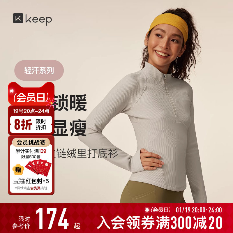 【新品】Keep瑜伽T恤秋冬女户外健身半拉链加绒瑜伽服长袖T恤9545,运动/瑜伽/健身/球迷用品,瑜伽t恤,淘宝优惠券,粉丝福利购,淘宝优惠卷