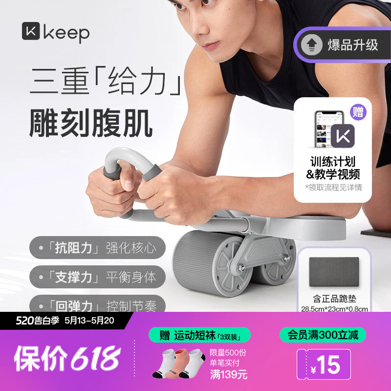 Keep健腹轮自动回弹家用健身器材腹肌轮瘦肚子训练神器减肥卷腹轮