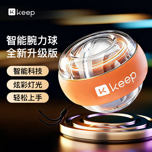 keep腕力球男士学生用公斤握力球