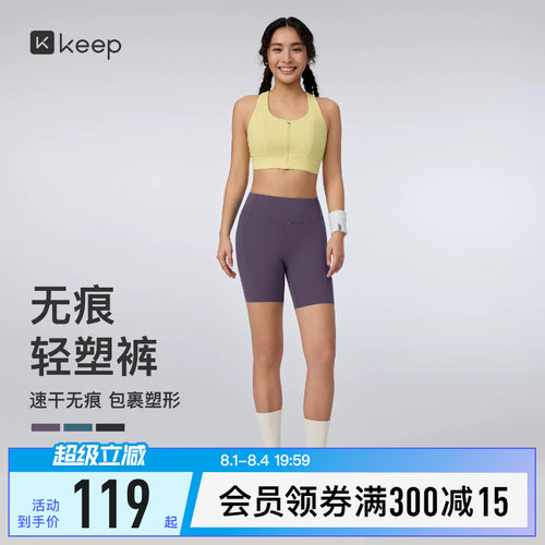 Keep速干抑菌无痕高弹瑜伽紧身裤