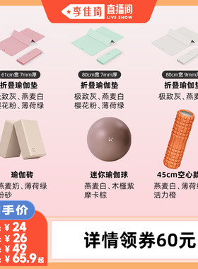 Keep可折叠瑜伽垫家用加宽