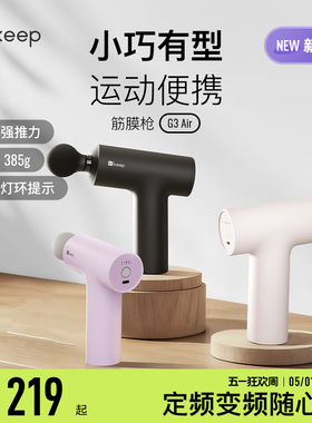 Keep筋膜枪G3 air肌肉居家按摩便携迷你多功能