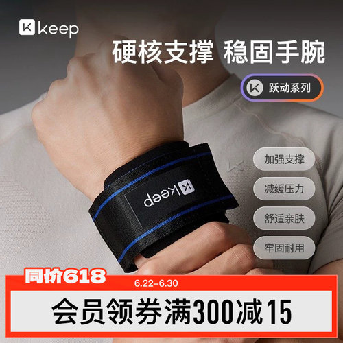 Keep护腕针织透气旗舰店