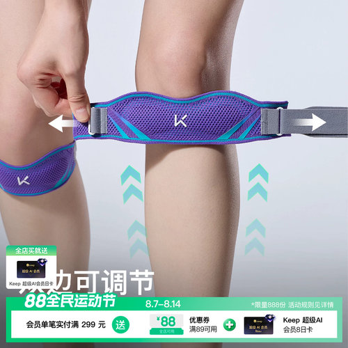 Keep运动护膝女膝盖羽毛球跑步