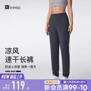 健身抗静电速干凉感锥形运动长裤 女春季 Keep瑜伽长裤 0878 新品