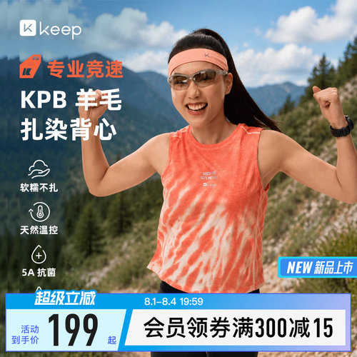 Keep跑步KPB竞速速干羊毛背心