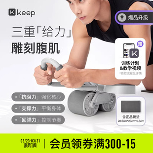 Keep健腹轮自动回弹家用健身器材腹肌轮瘦肚子训练神器减肥卷腹轮