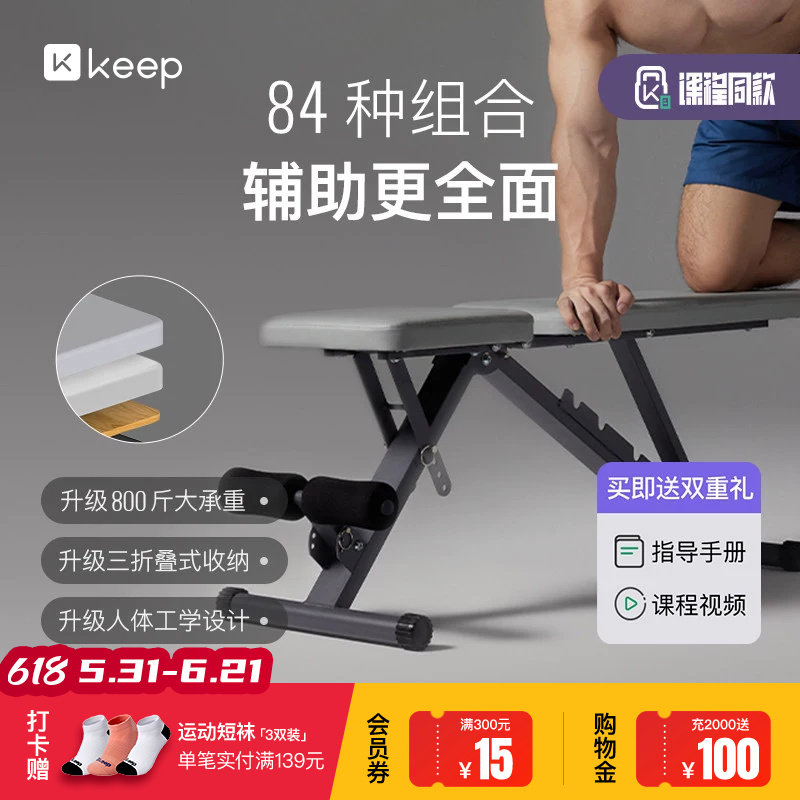 Keep健身凳哑铃凳家用多功能仰卧起坐板男女健身器材专业卧推凳