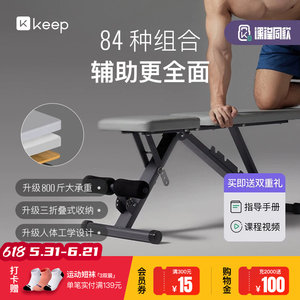 keep健身凳哑铃凳家用男士专业