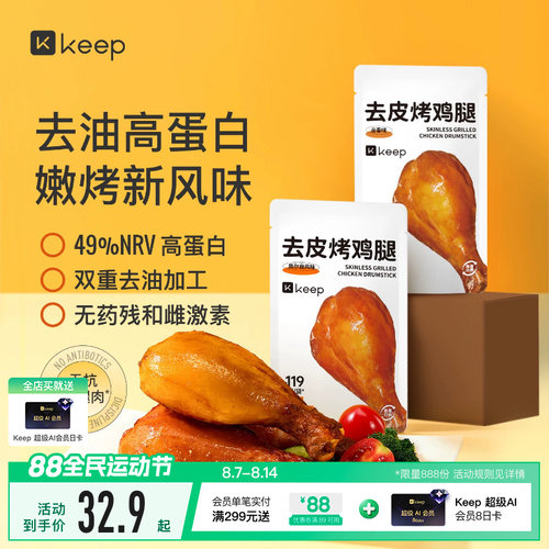 Keep去皮鸡腿肉【新品上市】