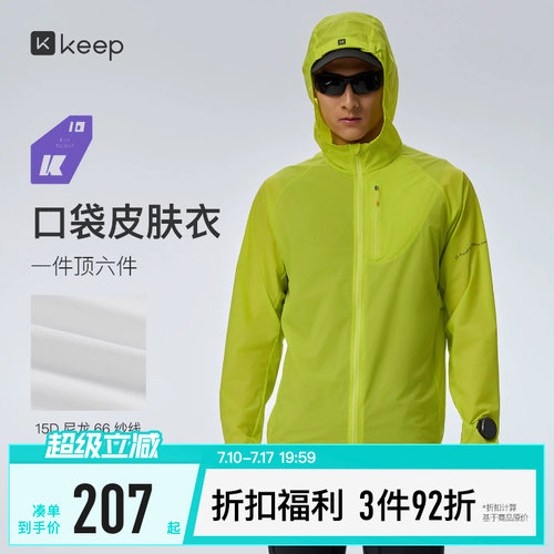 Keep男防晒防泼水跑步夹克外套