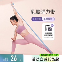 Keep瑜伽彈力帶健身訓(xùn)練