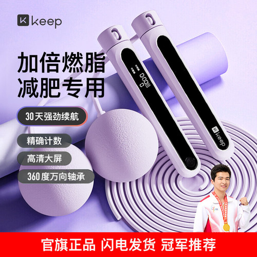 Keep减肥神器女生用计数跳绳