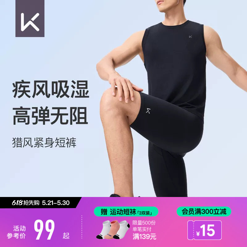 Keep运动短裤男士夏新品薄款专业跑训速干高腰紧身跑步五分短裤