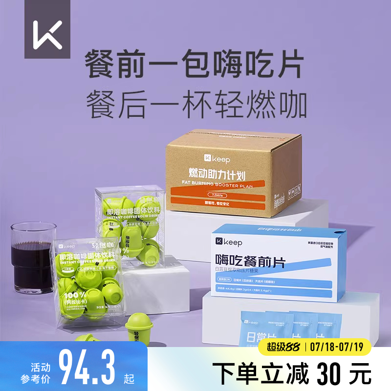 Keep七日燃动助力计划