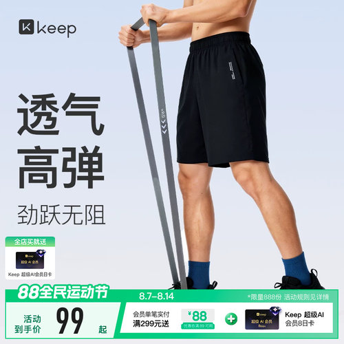 Keep男抗静电速干透气运动短裤