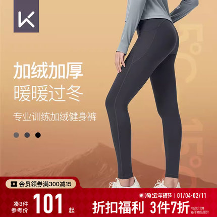 Keep瑜伽长裤女秋冬暖暖提臀塑形跑步运动健身裤瑜伽服加绒紧身裤