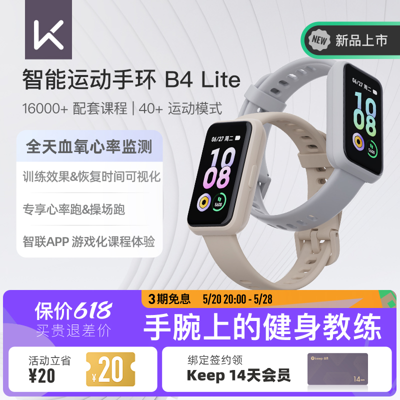 【520礼物】Keep智能手环运动手环健身游泳运动手表B4Lite