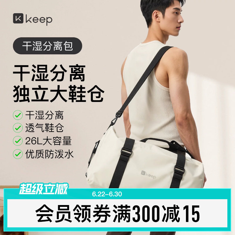 Keep健身包游泳包篮球收纳斜挎包大容量男女防水干湿分离运动包