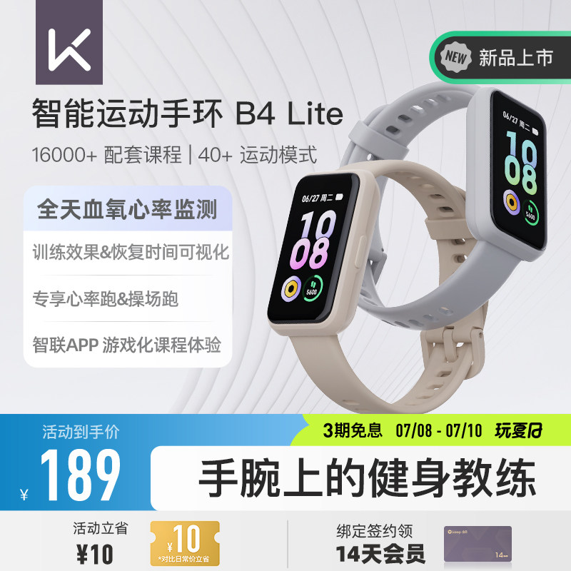 【毕业礼物】Keep手环智能手环运动手环运动手表支付健身心率睡眠监测游泳B4 Lite