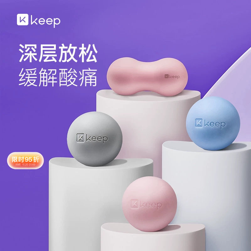 Keep按摩筋膜球瑜伽健身肌肉放松足底手腕腰部肩颈康复训练手抓球