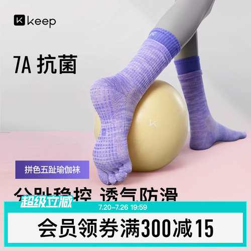 Keep瑜伽袜子防滑专业女训练中筒