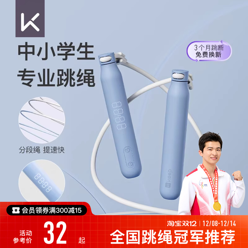 Keep儿童跳绳精准计数分段提速