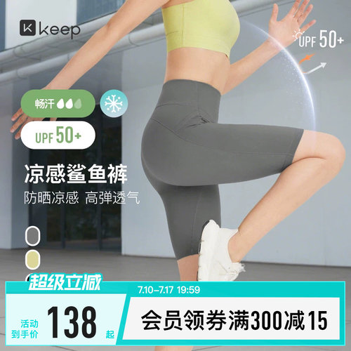 Keep夏凉感防晒四分运动短裤