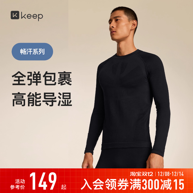 【新品】Keep运动T恤男秋冬户外跑步健身无缝透气排汗长袖T恤8685