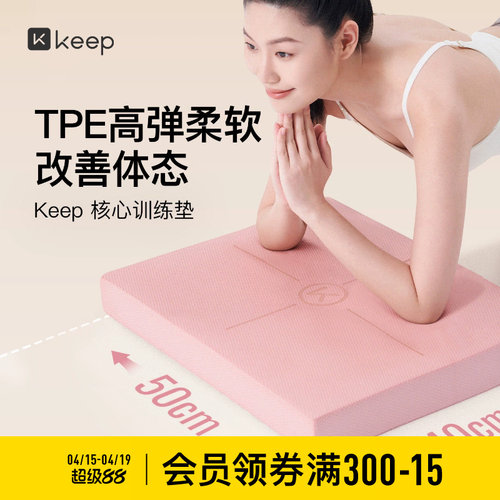 Keep核心训练静音防滑平衡垫