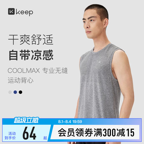 Keep旗舰店男子修身透气训练背心