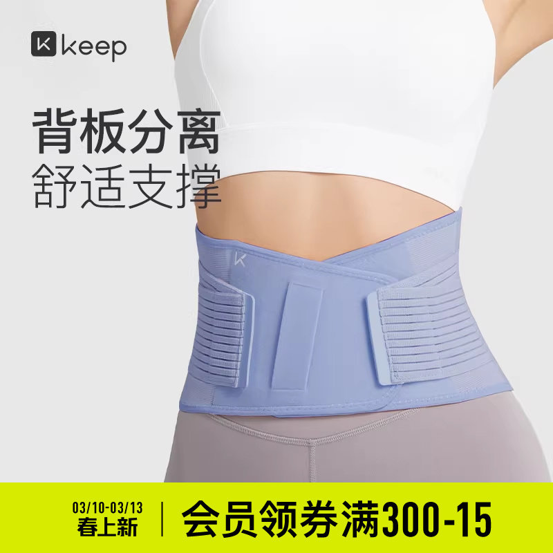 Keep专业运动护腰带女健身护具支撑收腹篮球男背板分离训练束腰
