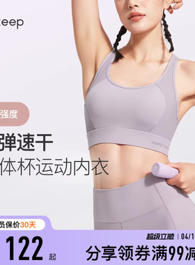 Keep运动内衣速干女士文胸瑜伽健身高强度防震跑步训练瑜伽服背心