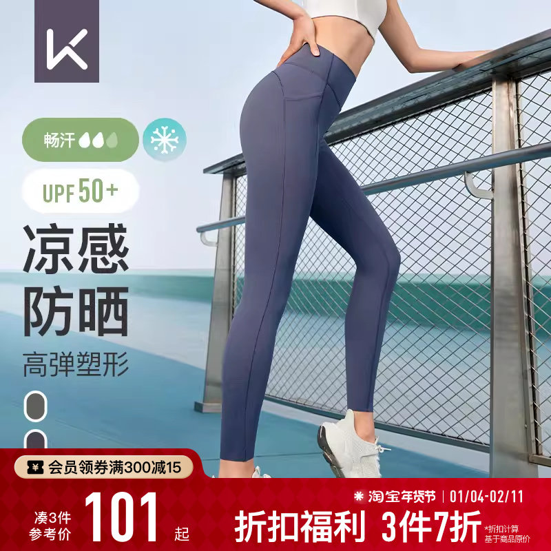 Keep健身裤女秋冬运动健身高弹提臀收腹显瘦防晒凉感瑜伽服鲨鱼,运动/瑜伽/健身/球迷用品,瑜伽长裤,淘宝优惠券,粉丝福利购,淘宝优惠卷