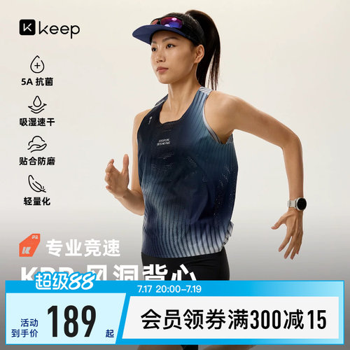 Keep女速干抗菌贴合超轻跑步背心