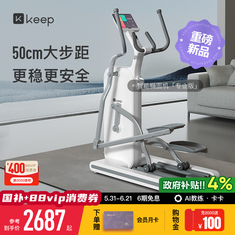【新品上市】Keep椭圆机H1/家用健身静音运动器材椭圆仪登山机