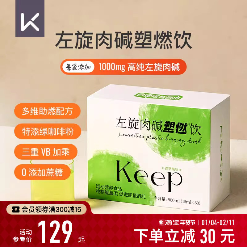 Keep左旋肉碱60000运动健身饮料热汗左旋六万青苹果味15ml*60袋,保健食品/膳食营养补充食品,保健品饮品,淘宝优惠券,粉丝福利购,淘宝优惠卷