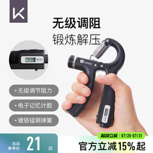 Keep握力器专业练手力男电子款训练臂力棒计数可调节肌肉锻炼器材