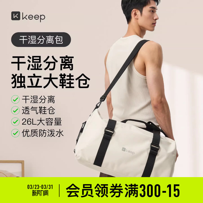 Keep健身包游泳包篮球收纳斜挎包大容量男防水干湿分离运动包