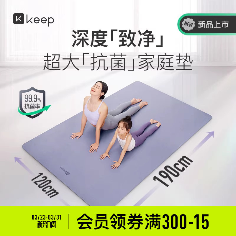 Keep加宽抗菌瑜伽垫防滑加长隔音运动垫子家用地垫跳操舞蹈健身垫