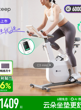 Keep动感单车家用器械小型自行车运动C3mini