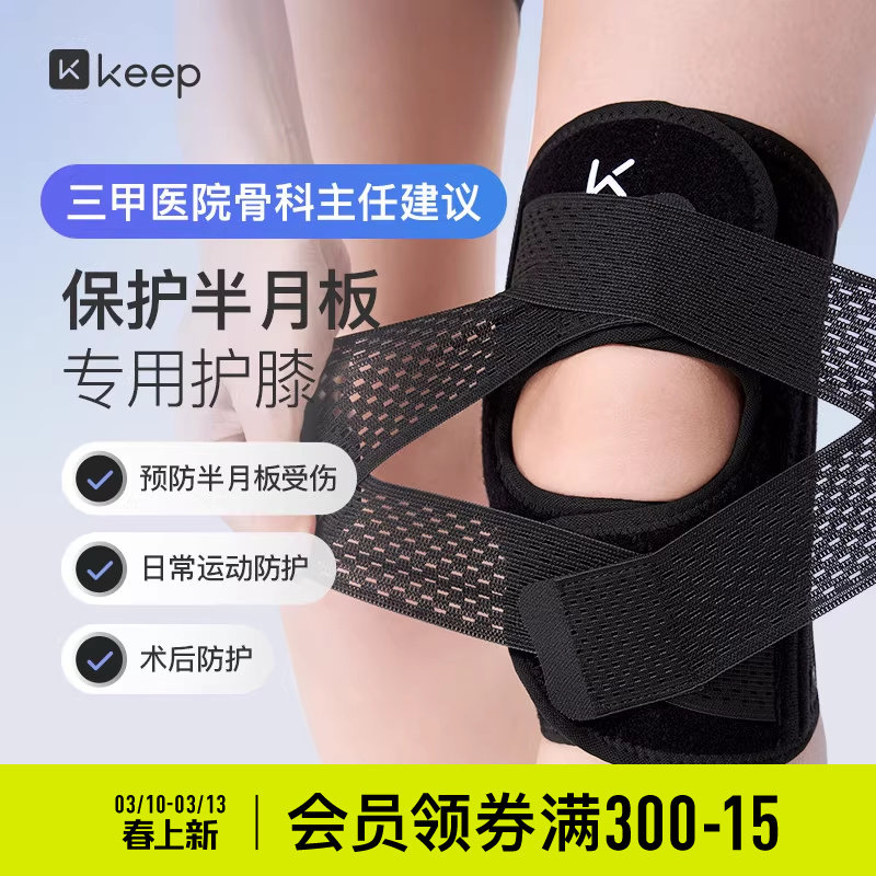 Keep开放运动护膝女跑步跳绳髌骨保护带羽毛球半月板损伤膝盖护具