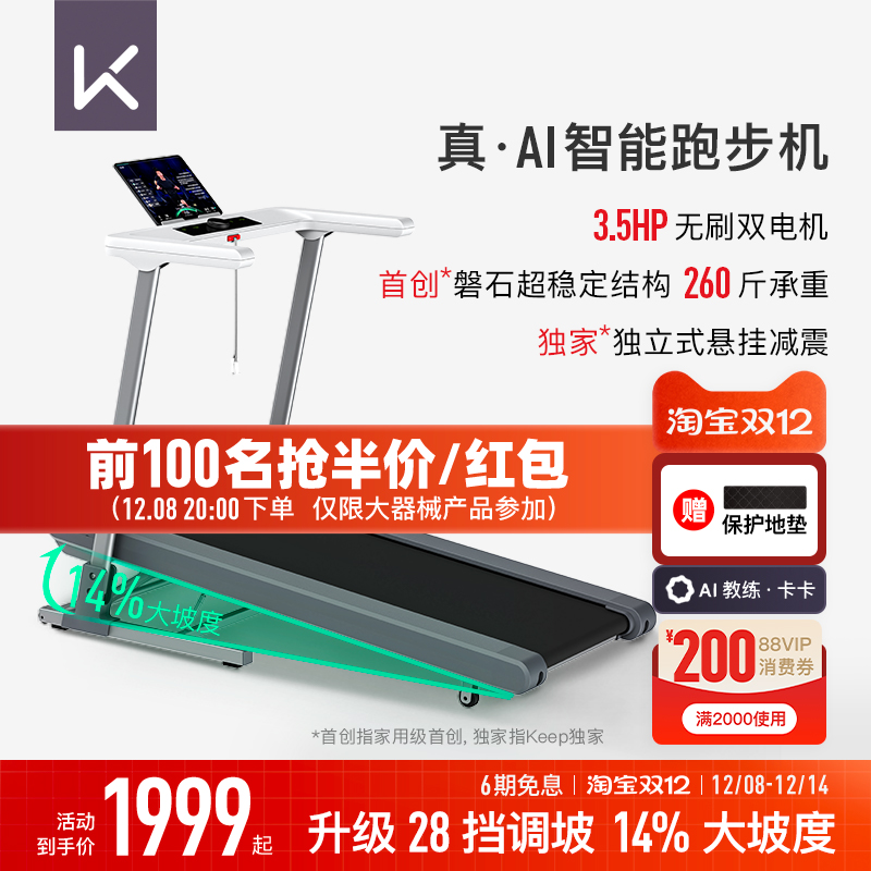 Keep跑步机pro28挡电动调坡