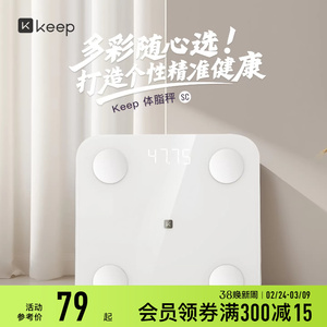 Keep体脂秤SC新款家用测脂测量仪电子秤体重秤智能体脂秤高精度耐用