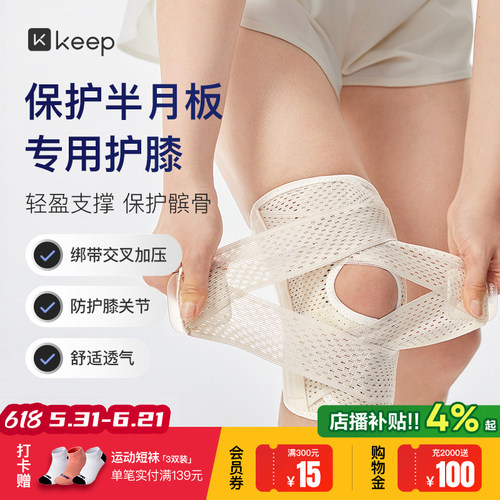 Keep护膝半月板损伤男女运动男髌骨带跑步登山薄款保护膝盖护具