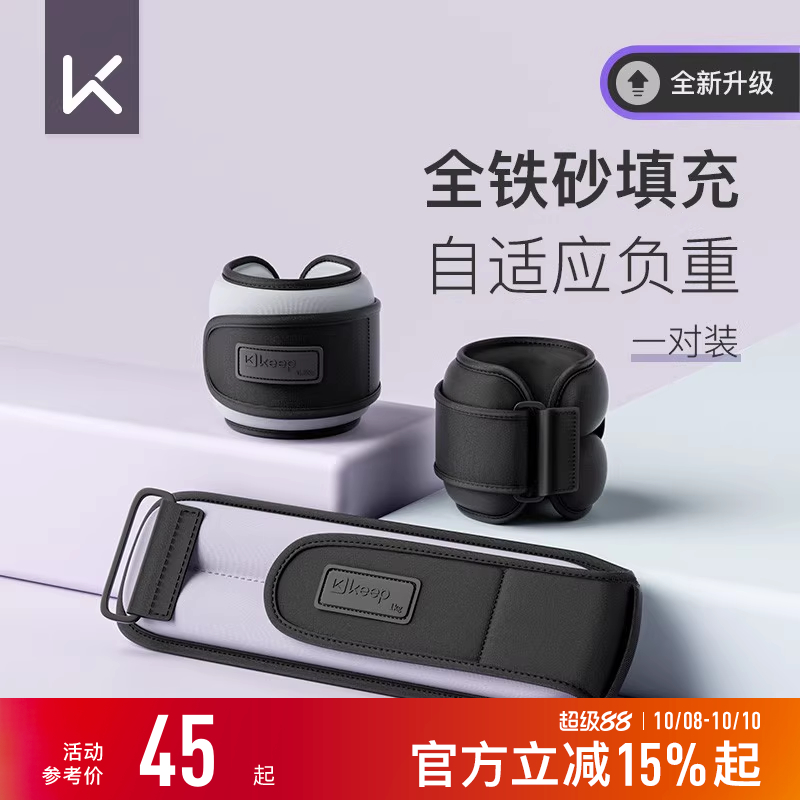 Keep负重沙袋跑步绑腿运动装备绑手隐形训练男女跳绳腿部儿童练功