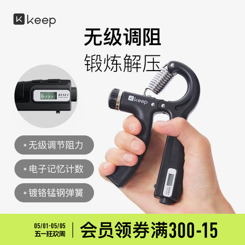 Keep握力器阻力自由调节