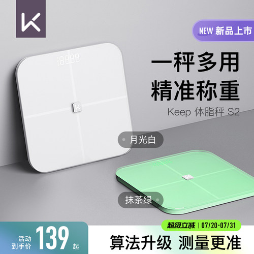 Keep智能体脂秤S2 电子秤家用精准测量体重计减肥专用称重男女生