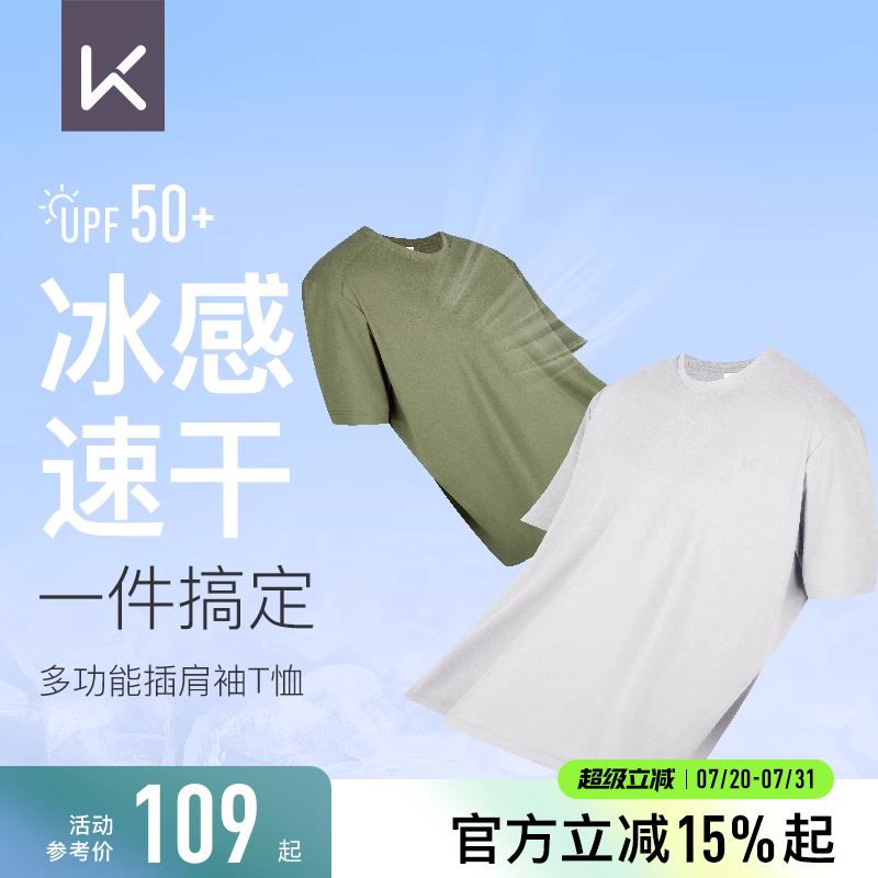 Keep男士速干凉感防晒短袖T恤