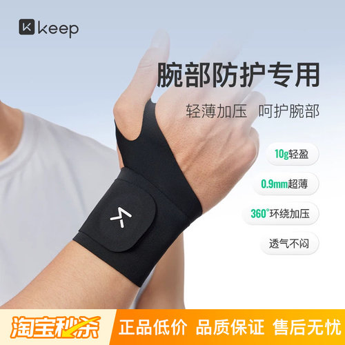 Keep运动加压护腕轻薄高弹吸汗